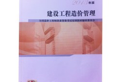 造價工程師考試教材20142021造價工程師教材免費下載