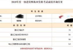 一級建造師成績有異議怎么辦一級建造師成績作廢