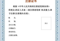二級建造師注冊所需資料有哪些二級建造師注冊所需資料