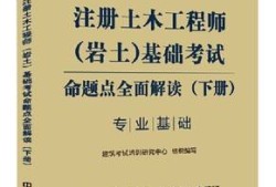 注冊巖土工程師培訓教材下載,注冊巖土工程師培訓教材下載網(wǎng)站