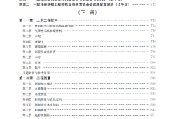 一級注冊結構工程師考試復習一級注冊結構工程師基礎考試公式大全