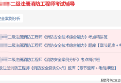 全國一級(jí)消防工程師報(bào)考條件有哪些全國一級(jí)消防工程師報(bào)考條件