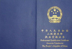 二級建造師合格證書怎么領取,二級建造師合格證書