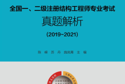 注冊結(jié)構(gòu)工程師考試內(nèi)容,注冊結(jié)構(gòu)工程師復(fù)習(xí)