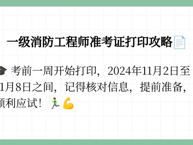 一級消防工程師考試時間,一級消防工程師考試時間安排
