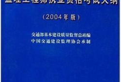 交通專業(yè)監(jiān)理工程師證主講老師交通專業(yè)監(jiān)理工程師如何注冊