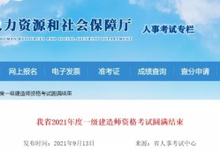 一級(jí)建造師報(bào)考條件查詢的簡(jiǎn)單介紹