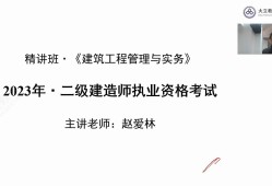 二級(jí)建造師精講視頻免費(fèi),二級(jí)建造師講課視頻下載