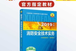 消防工程師電子版教材下載消防工程師培訓教材電子版