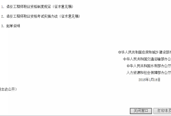 江蘇省助理造價(jià)工程師報(bào)考條件江蘇省助理造價(jià)工程師