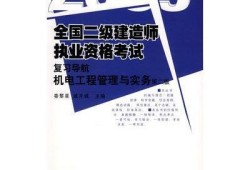 二級建造師復(fù)習(xí)資料免費(fèi)下載,二級建造師全套教材