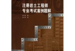 注冊巖土工程師兼職費(fèi)用高嗎注冊巖土工程師兼職費(fèi)用
