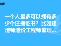 注冊造價師注冊管理系統注冊造價工程師溫錦泉