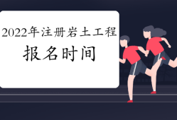巖土工程師可以一年考過嗎的簡(jiǎn)單介紹