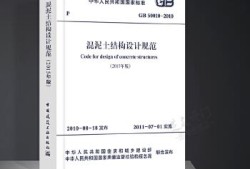 混凝土設(shè)計規(guī)范水下混凝土設(shè)計規(guī)范