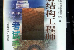 結(jié)構(gòu)工程師需要多久結(jié)構(gòu)工程師需要考的證書