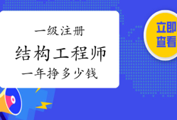 二注結構工程師補貼,二級注冊結構工程師證書領取
