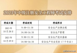 湖北初級安全工程師考試科目湖北初級安全工程師考試報名時間