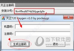 天正注冊(cè)機(jī)怎么使用天正8.5注冊(cè)機(jī)
