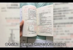 注冊結構工程師基礎考試經(jīng)驗,注冊結構工程師復習資料
