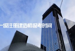 國家一級注冊建造師,國家一級注冊建造師官網