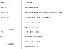 云南一級(jí)消防工程師準(zhǔn)考證打印云南一級(jí)消防工程師準(zhǔn)考證