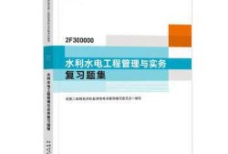 包含二級建造師水利水電好考嗎的詞條