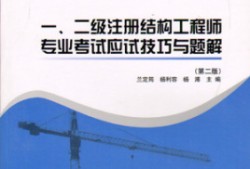 2015二級結(jié)構(gòu)工程師,2021年二級結(jié)構(gòu)工程師考試規(guī)范