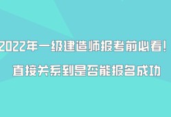 一級建造師注冊嚴格嗎一級建造師考試嚴格嗎