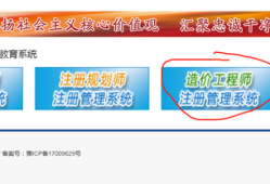 中國造價工程師管理系統中國造價工程師管理系統官網