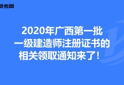 一級(jí)建造師延期通知網(wǎng)上,一級(jí)建造師延期通知