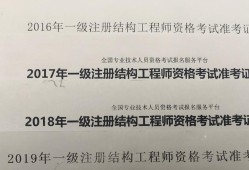 一級注冊結(jié)構(gòu)工程師培訓,一級注冊結(jié)構(gòu)工程師培訓前十名有哪些