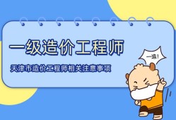 工程造價(jià)專業(yè)一級(jí)造價(jià)工程師工程造價(jià)專業(yè)一級(jí)造價(jià)工程師證書
