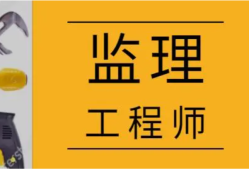 監(jiān)理工程師證書(shū)注冊(cè)需要什么材料,監(jiān)理工程師證書(shū)注冊(cè)