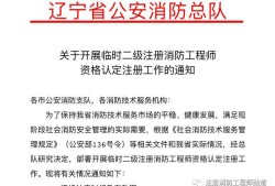 消防工程師二級考試條件,二級消防2022公開考試