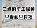 消防工程師怎么報(bào)名條件消防工程師報(bào)名條件及備考取證