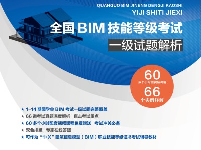 1級bim工程師,一級bim工程師考試科目
