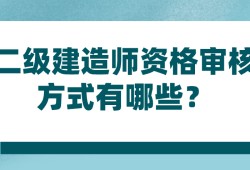 二級建造師待遇標(biāo)準(zhǔn)2020,二級建造師待遇