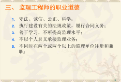 2015年監理工程師繼續教育考試,2015監理工程師課件