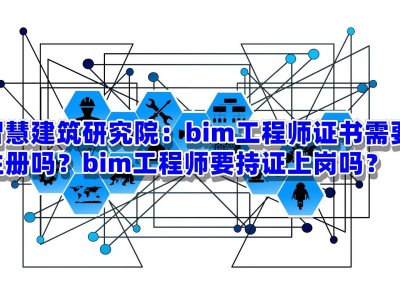 bim工程師證書ntcBIM工程師證書考試時間