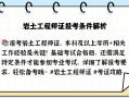 一級注冊巖土工程師報名條件一級注冊巖土工程師報名條件要求