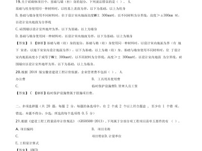 2019監(jiān)理工程師土建案例考試真題2019土建監(jiān)理工程師考題