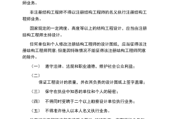 二級(jí)注冊(cè)結(jié)構(gòu)工程師操作流程二級(jí)注冊(cè)結(jié)構(gòu)工程師需要哪些規(guī)范