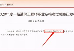 二級結構工程師成績公示結束后多久可以拿證,二級結構工程師成績