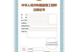 注冊監(jiān)理師變更專業(yè)怎么弄,注冊監(jiān)理工程師變更注冊專業(yè)