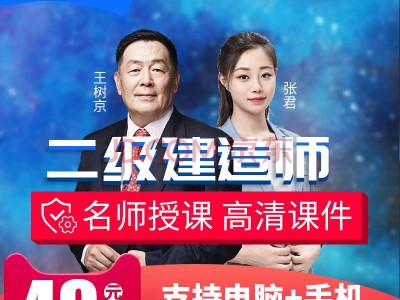 二級建造師視頻教程免費下載,二級建造師全套視頻