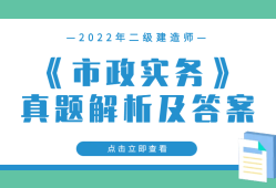 2014年二建法規真題及答案解析,2014年二級建造師答案