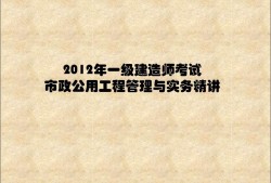 一級(jí)建造師考試試題題庫一級(jí)建造師試題題庫