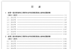 注冊(cè)結(jié)構(gòu)工程師歷年真題注冊(cè)結(jié)構(gòu)工程師試題