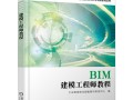 bim建模工程師證書,bim建模工程師證查詢